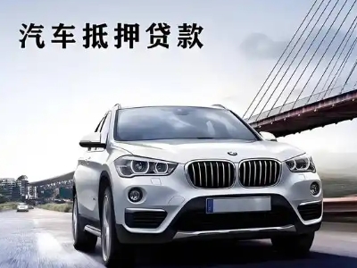 吉利车抵贷如何办理押车和不押车?