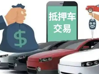 吉利汽车抵押贷款通过率高