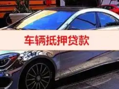 吉利汽车抵押借款的额度如何确定？